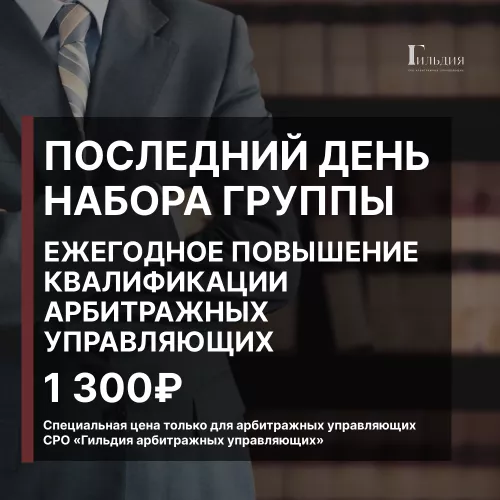 Последний день набора в группу прохождения дистанционного повышения квалификации